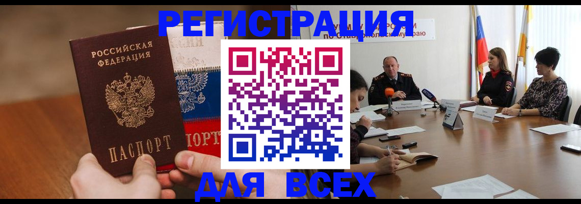 прописка для школы в Старой Руссе