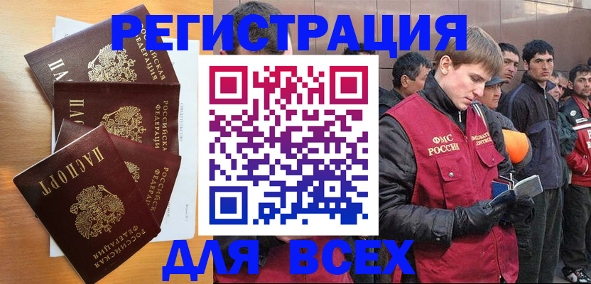 прописка регистрация в Старой Руссе