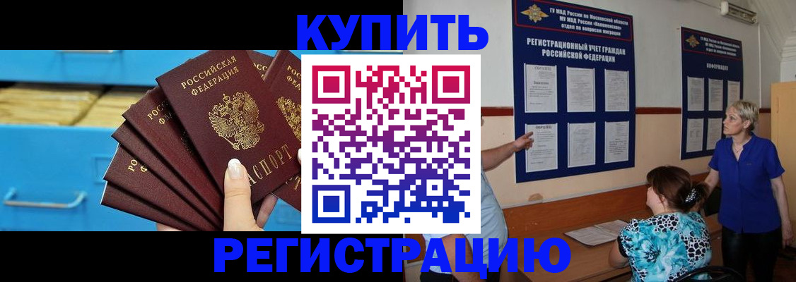 прописка гарантия в Старой Руссе