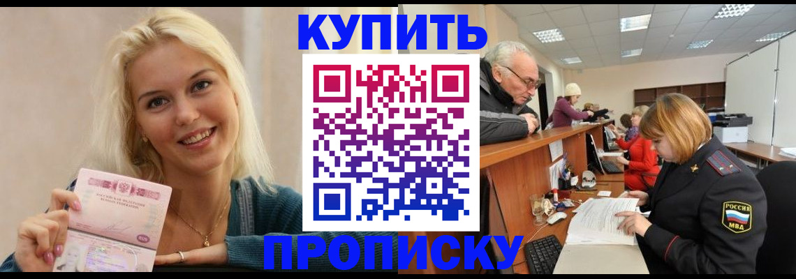 прописка регистрация в Старой Руссе