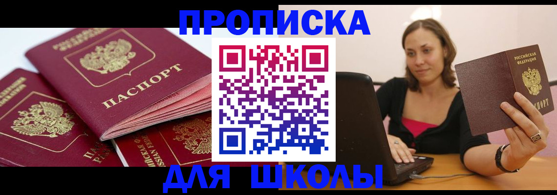 прописка законно в Старой Руссе