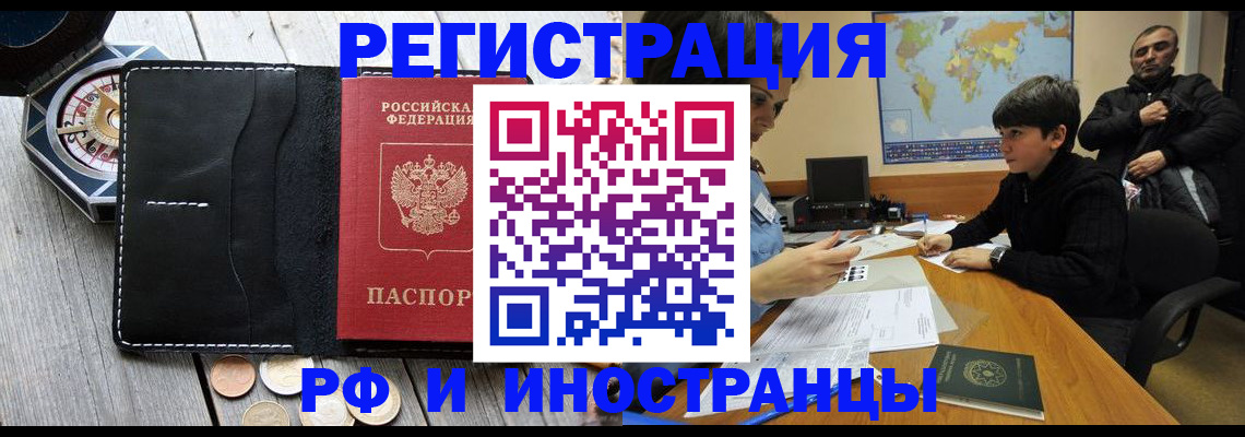 прописка в Старой Руссе