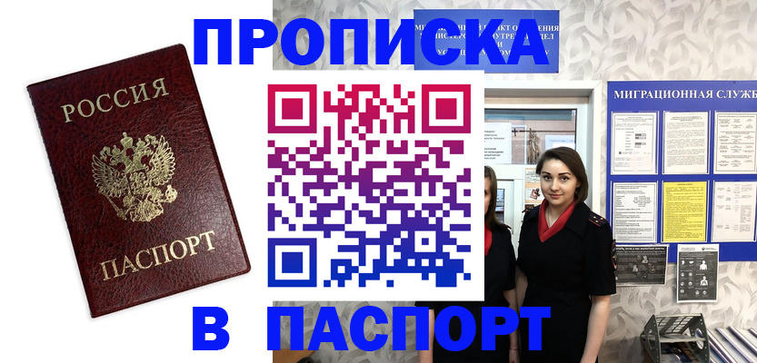 прописка 2025 в Старой Руссе