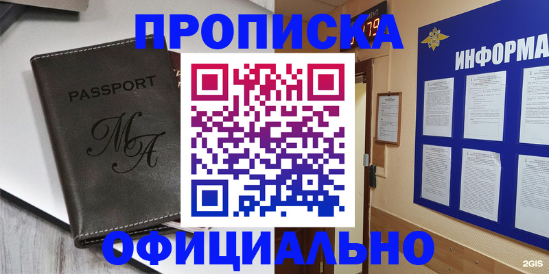 прописка 2025 в Старой Руссе