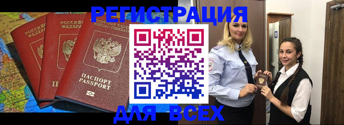 прописка регистрация в Старой Руссе