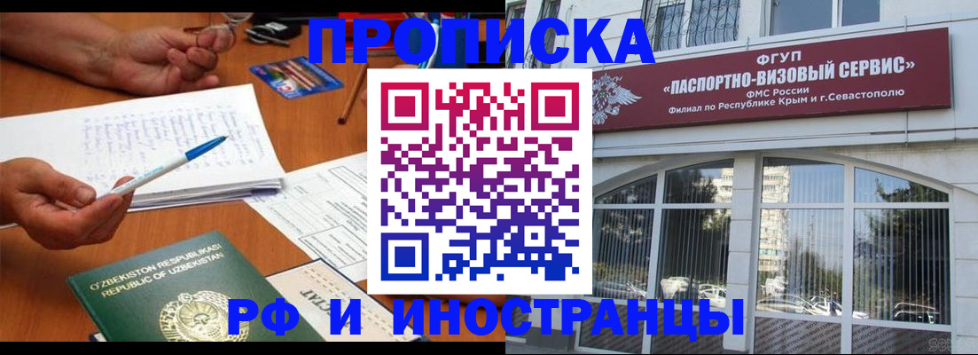 прописка от собственника в Старой Руссе